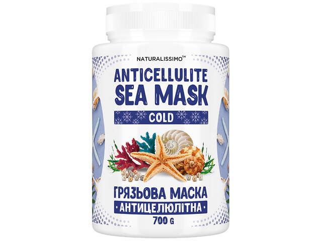 Антицеллюлитная грязевая маска Naturalissimo COLD 700г (hub_TXqP17130)