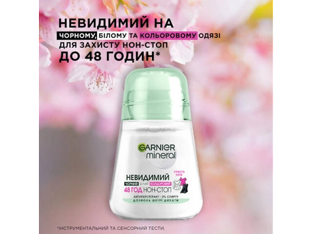 Антиперспірант Garnier Mineral Невидимий Свіжість Квітів роликовий 50 мл (3600541448148) - Фото 4