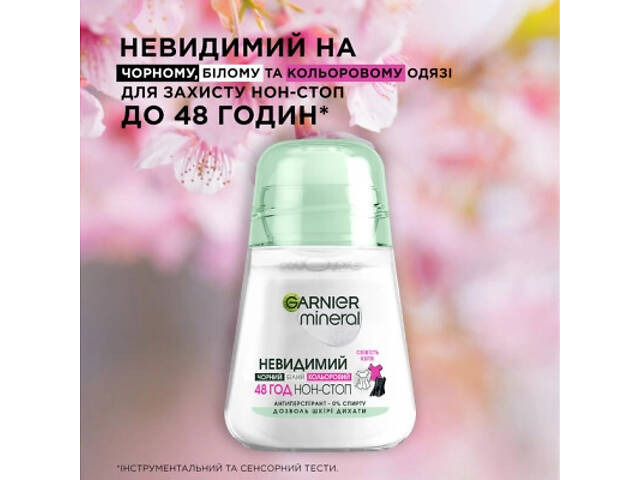 Антиперспірант Garnier Mineral Невидимий Свіжість Квітів роликовий 50 мл (3600541448148) - Фото 4