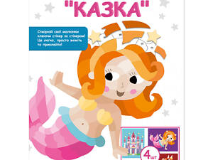 Аплікація стікерами 1 Вересня Казка 954572 20х19,4 см 4 шт