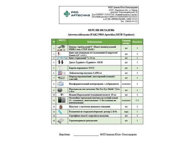 Аптечка военная IFAK 2 PRO-Aptechka (SICH-Турникет 2 шт) - Фото 23