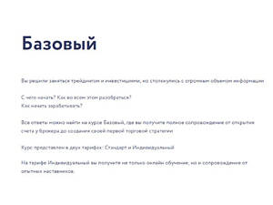 [Арина Веспер] [Vesperfin] Онлайн-школа трейдингу. Базовий курс. Стандарт