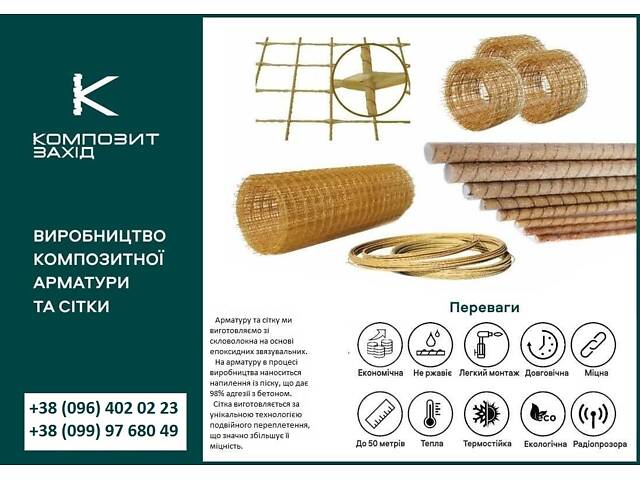 Арматура композитна від виробника ( Легше, Дешевше, Ефективніше, Доставка БЕЗКОШТОВНА* !) - Фото 6