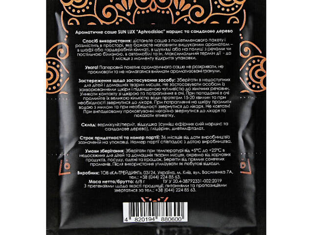 Ароматичне саше Sun Lux Aphrodisiac Нарцис і сандалове дерево (4820194880600) - Фото 2