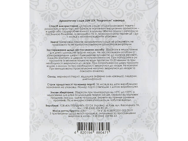 Ароматичне саше Sun Lux Fragrances Лаванда (4820194880471) - Фото 2