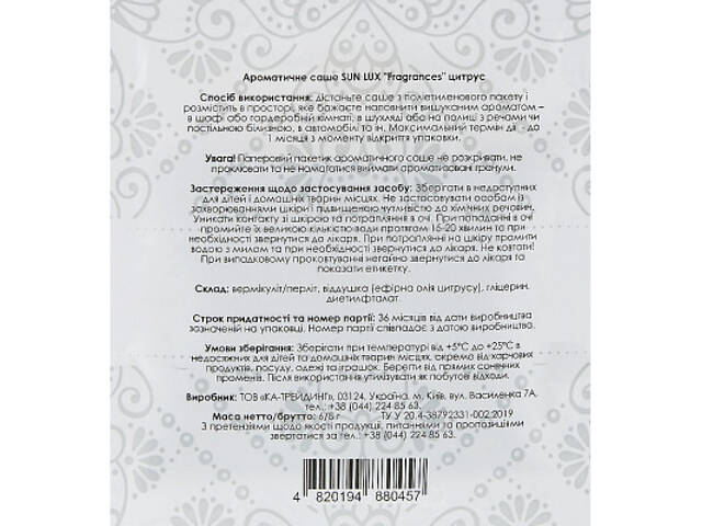 Ароматичне саше Sun Lux Fragrances Цитрус (4820194880457) - Фото 2