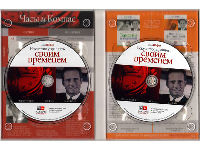 Аудиотренинг 'Как управлять своим временем.' 2CD. Идеальное состояние! Лицензия. - Фото 2
