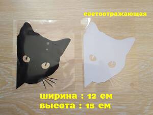 Наклейка на авто Кіт на авто Чорна ,Біла світловідбивна
