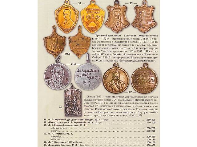 АВЕРС - Знаки и жетоны СССР 1917 - 80 гг. - *,pdf - Фото 2