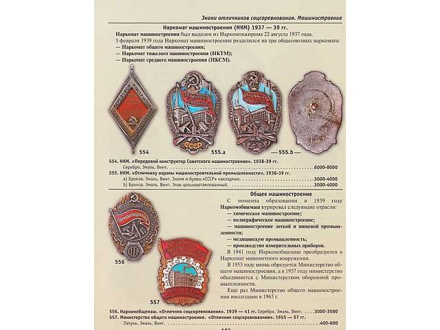 АВЕРС - Знаки и жетоны СССР 1917 - 80 гг. - *,pdf - Фото 4