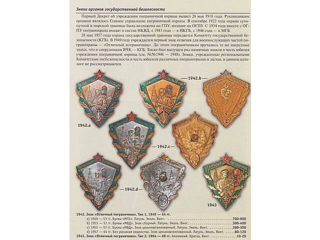 АВЕРС - Знаки и жетоны СССР 1917 - 80 гг. - *,pdf - Фото 5