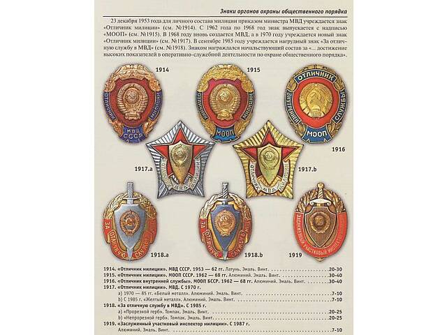 АВЕРС - Знаки и жетоны СССР 1917 - 80 гг. - *,pdf - Фото 6