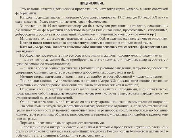 АВЕРС - Знаки и жетоны СССР 1917 - 80 гг. - *,pdf - Фото 7