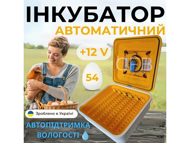 Автоматический инкубатор для куриных яиц Теплуша ЕВРО АКВА-88 12/50 ТАВ ТЕНовый с питанием 2в1 12В и 220В - Фото 1