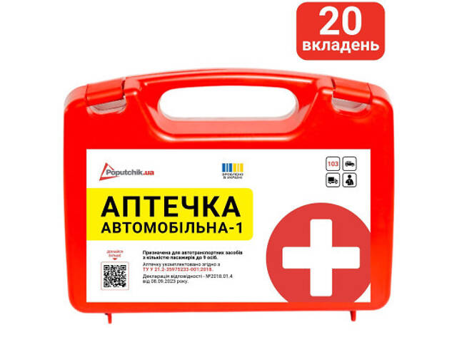 Автомобільна аптечка Poputchik згідно з ТУ пластиковий футляр (02-053-П) - Фото 1
