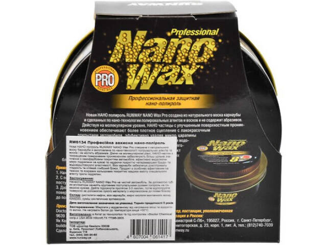 Автополіроль Runway Nano 300 мл (RW6134) - Фото 4