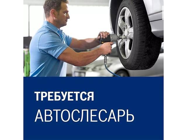 Автослесарь на дизельное СТО, дизелист-топливщик в Днепре