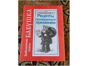 Бабусині рецепти від хвороб перевірені часом