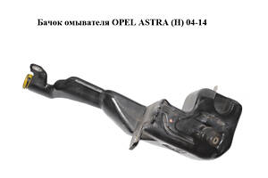 Бачок омывателя OPEL ASTRA (H) 04-14 (ОПЕЛЬ АСТРА H) (13118158, 6450503)