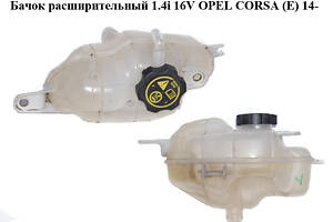 Бачок расширительный 1.4i 16V OPEL CORSA (E) 14- (ОПЕЛЬ КОРСА) (13436102, 39007213, 13502353)