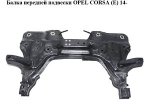 Балка передньої підвіски OPEL CORSA (E) 14- (ОПЕЛЬ КОРСА) (13460173)