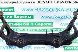 Балка передней подвески   RENAULT MASTER  98-10 (РЕНО МАСТЕР) (7700302019, 4500082)