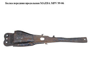 Балка передняя продольная MAZDA MPV 99-06 (МАЗДА) (LD4739800B, LD47-39-800B)