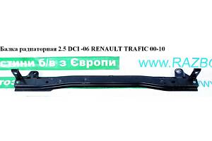 Балка радіаторна 2.5DCI -06 RENAULT TRAFIC 00-10 (РЕНО ТРАФІК) (91167353, 8200112511, 4411562)