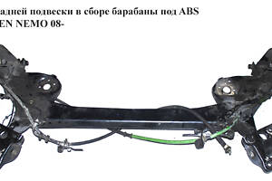 Балка задней подвески в сборе барабаны под ABS CITROEN NEMO 08- (СИТРОЕН НЕМО) (1353693080)