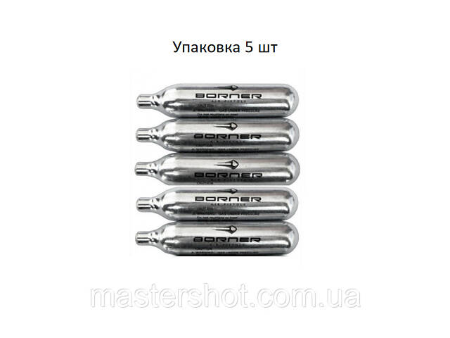Балончики (5 шт.) для пневматики Borner/ балончики CO2 для пневматичного пістолета, для пневмату (12 г) ms - Фото 1