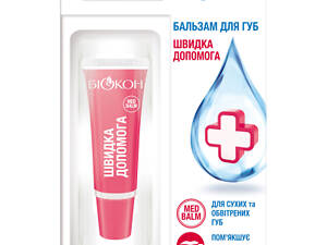 Бальзам для губ Біокон Скорая помощь 10 мл (4820160038943)