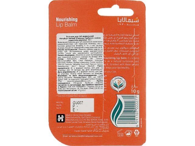 Бальзам для губ Himalaya Herbals с маслом ростков пшеницы 10 г (6291107222271) - Фото 2