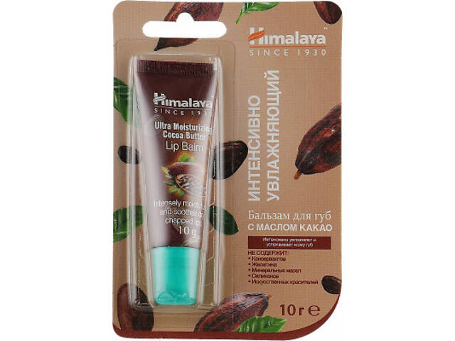 Бальзам для губ Himalaya Herbals з олією какао 10 г (6291107222233) - Фото 1