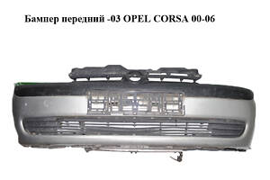 Бампер передний -03 OPEL CORSA 00-06 (ОПЕЛЬ КОРСА) (09116126)