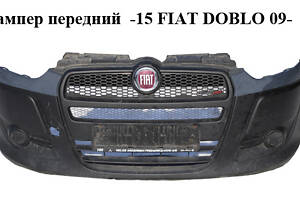 Бампер передний -15 FIAT DOBLO 09- (ФИАТ ДОБЛО) (735512752, 51886523, 0000735512752, 51828678, 00735512752, 735455570)