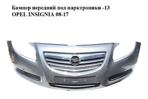 Бампер передний под парктроники -13 OPEL INSIGNIA 08-17 (ОПЕЛЬ ИНСИГНИЯ) (13238285, 13238420, 13238289, 13269934, 13269