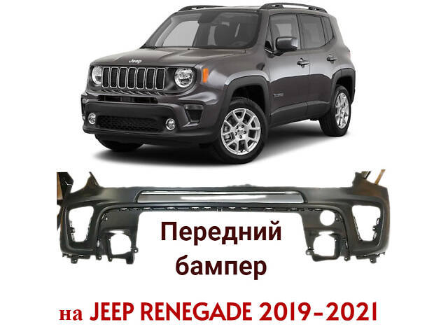 Бампер передний Jeep Renegade 2019-2023 6VM44TZZAA - Фото 1