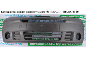 Бампер передний под противотуманки -06 RENAULT TRAFIC 00-10 (РЕНО ТРАФИК) (7700313260, 7700313259, 8200011389, 82000113