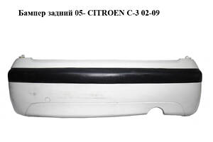Бампер задний 05- CITROEN C3 02-09 (СИТРОЕН Ц-3) (9642634177)