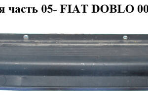 Бампер задний средняя часть  05- FIAT DOBLO 00-09 (ФИАТ ДОБЛО) (735391061, 735415725, 1348401080)