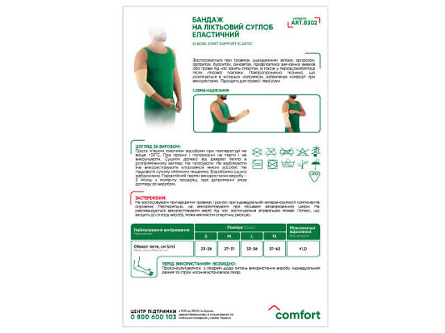 Бандаж MedTextile МТ Бандаж на ліктьовий суглоб еластичний, розмір Lшт (7640162324441) - Фото 2