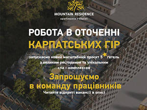 Бармен у Буковелі