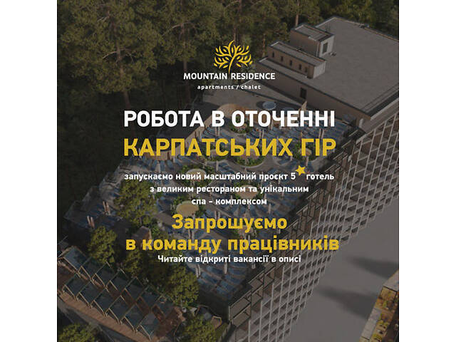 Бармен у Буковель