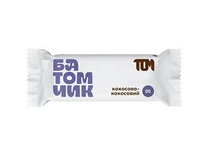 Батомчик протеїновий ТОМ кокосово-кокосовий 45 г 1 шт. (BATOM-COCONUT)