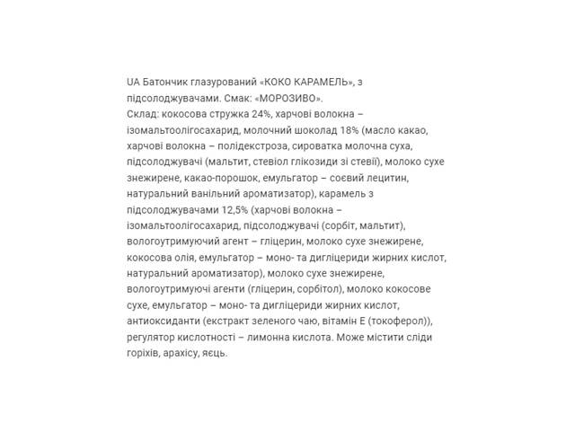 Батончики FitWin Coco Caramel 20x40 g (1086-2023-10-2668) - Фото 3