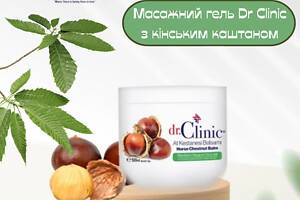 Массажный гель Dr. Clinic для профессиональных массажистов