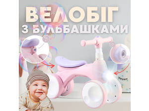 Беговел для малышей MoMi TOBIS Розовый с мыльными пузырями и светом велобег для маленьких детей велосипед без педалей