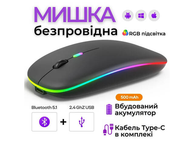 Бездротова акумуляторна мишка з RGB-підсвіткою, роздільна здатність 1600DP, Bluetooth 5.2 і WiFi 2.4 GHz - Фото 2