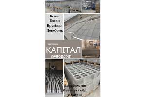 Бетон, блоки будівельні, бруківка, поребрик, бордюр від ВИРОБНИКА