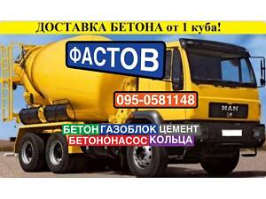 БЕТОН. Бетононасос. Купить бетон в Фастове